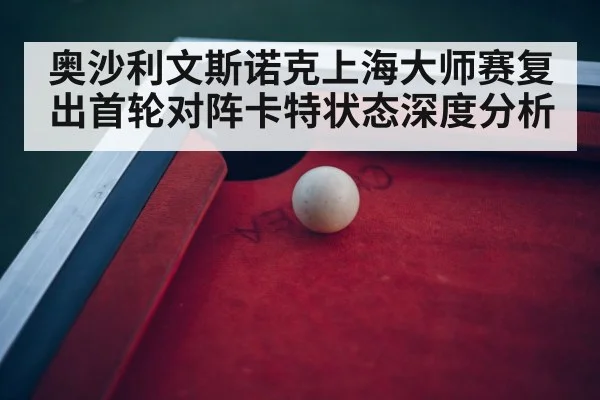 snooker championship arena