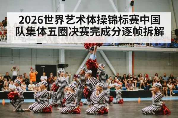 gymnastics team synchronized performance